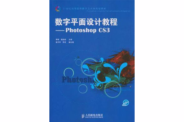 數字平面設計教程