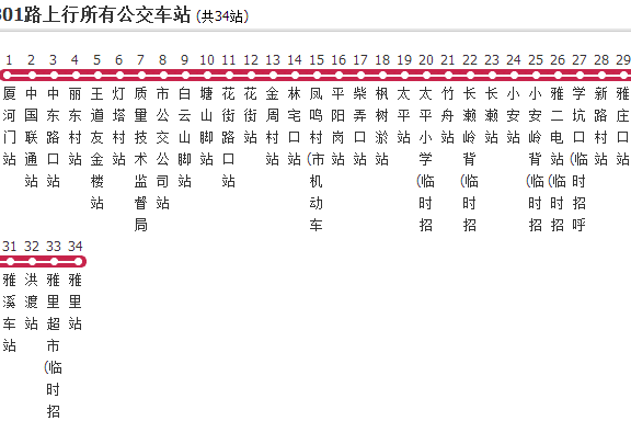 麗水公交K301路