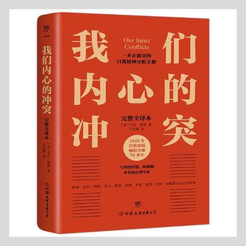 我們內心的衝突(2021年中國友誼出版公司出版的圖書)