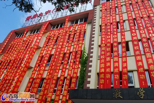 山東省青島第九中學(青島市第九中學)