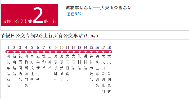 廣州節假日公交專線2路