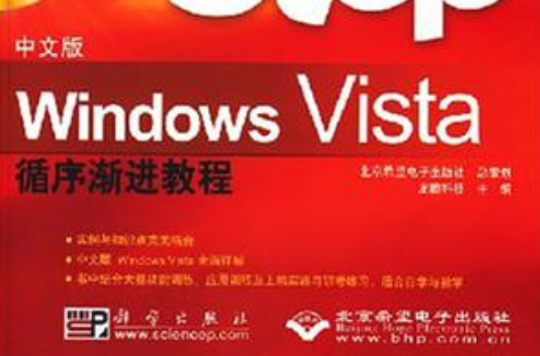 中文版Windows Vista循序漸進教程