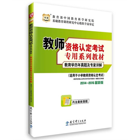 2011-2012年山東省教師資格認定考試專用教材教育學（國小）