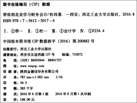 《帶你到北美學習財務會計》著作權頁