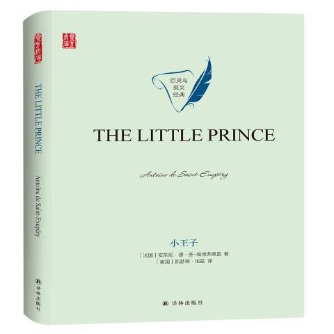 The little prince小王子