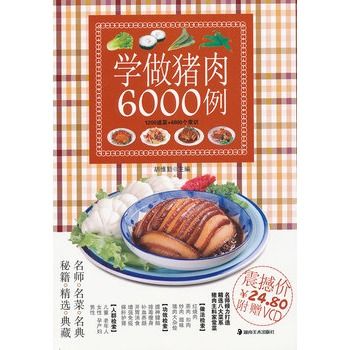 學做豬肉6000例