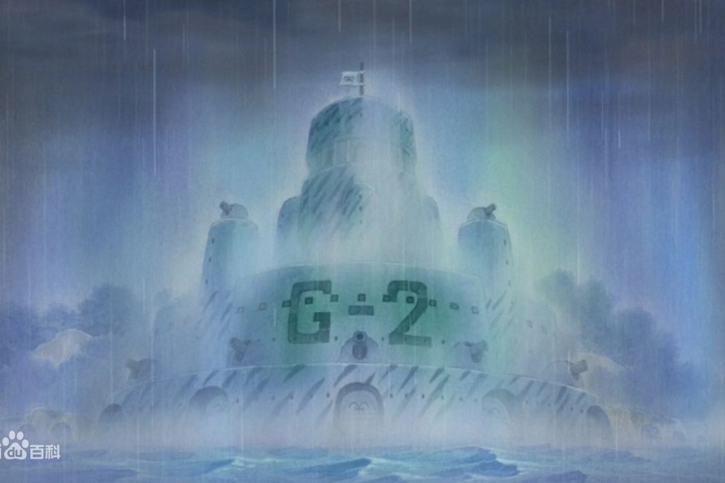 海軍GL第2支部