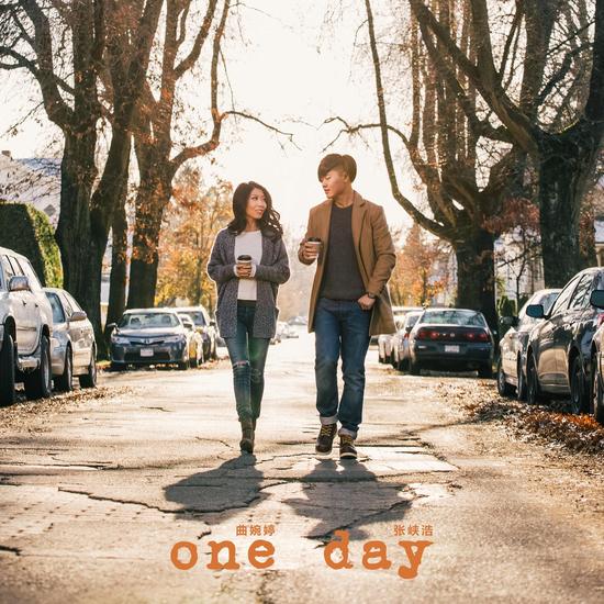 one day(張峽浩與曲婉婷合唱歌曲)