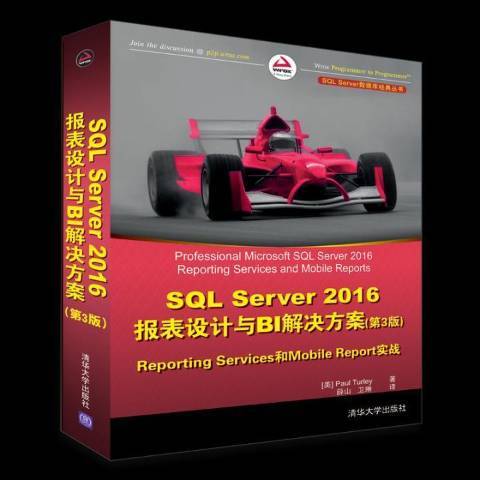 SQL Server 2016報表設計與BI解決方案：Reporting Services和Mobile Report實戰