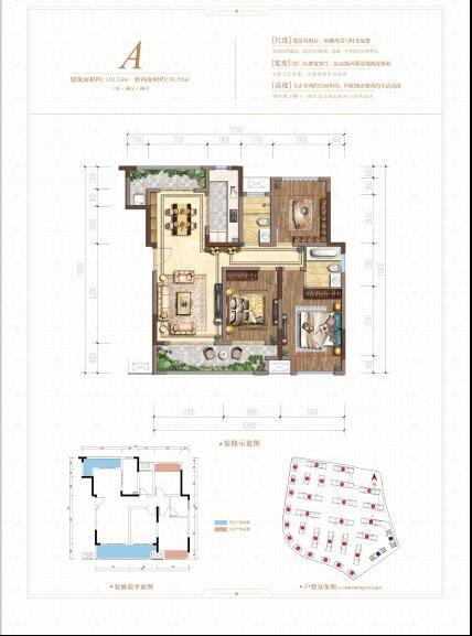 洋房A戶型：建築面積約110.33㎡、套內面積約93.55㎡