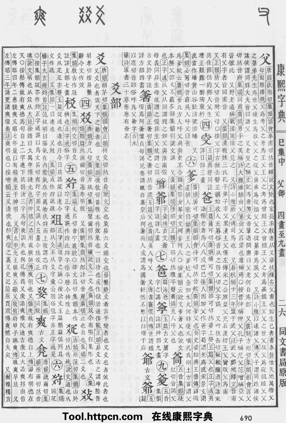 康熙字典頁690第19