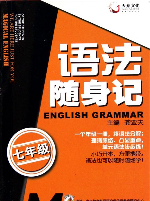 語法隨身記：7年級