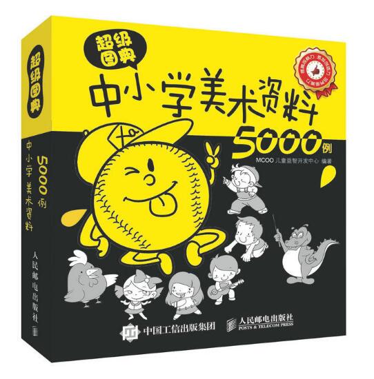 超級圖典：中國小美術資料5000例