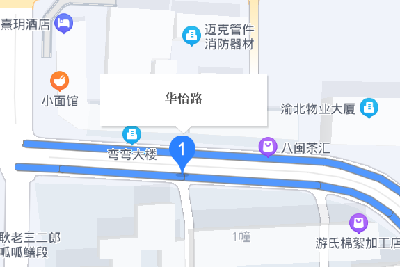 華怡路