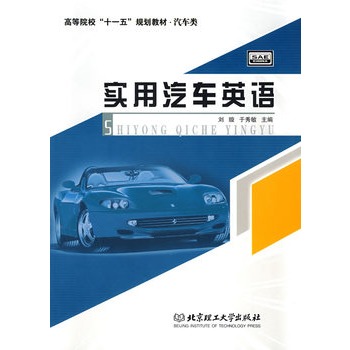 實用汽車英語