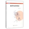 屈原與岳陽綜論/屈原文化研究叢書