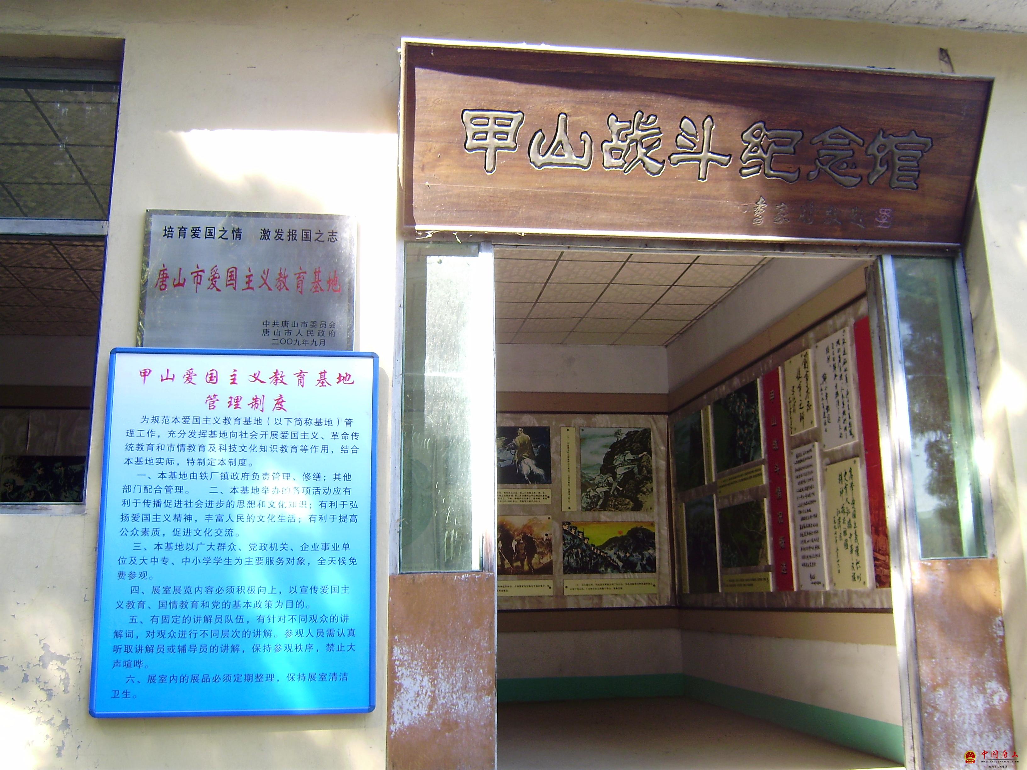 甲山烈士陵園