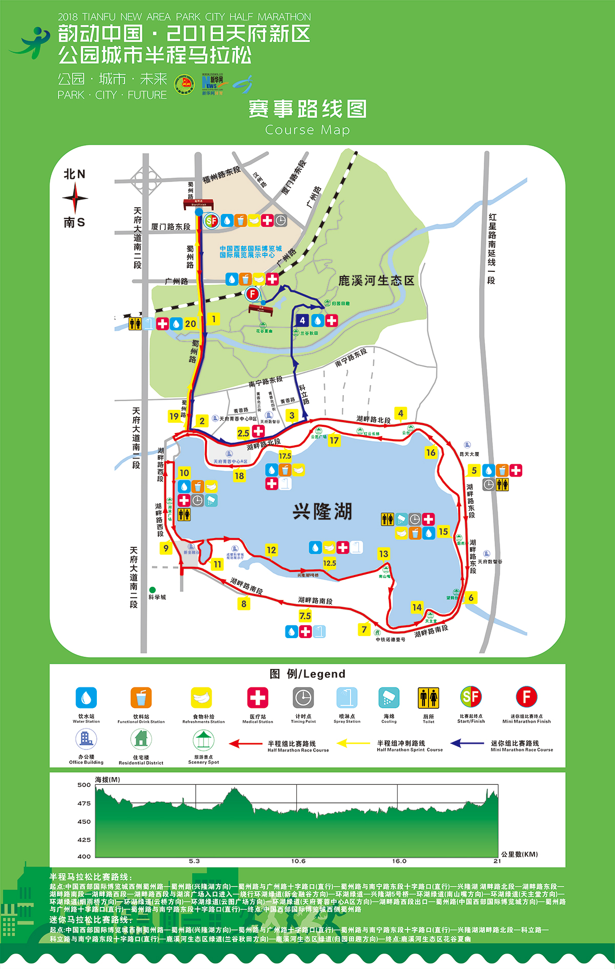 2018天府新區公園城市半程馬拉松賽(2018韻動中國·天府新區公園城市半程馬拉松賽)