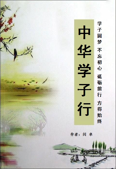 中華學子行