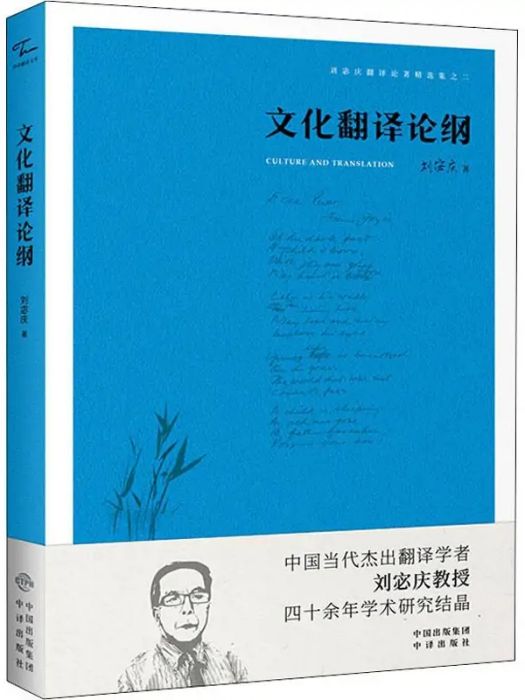 文化翻譯論綱(2019年中國對外翻譯出版社出版的圖書)