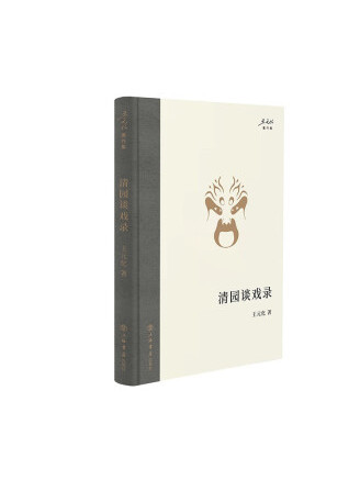 清園談戲錄(2023年上海書店出版社出版的圖書)