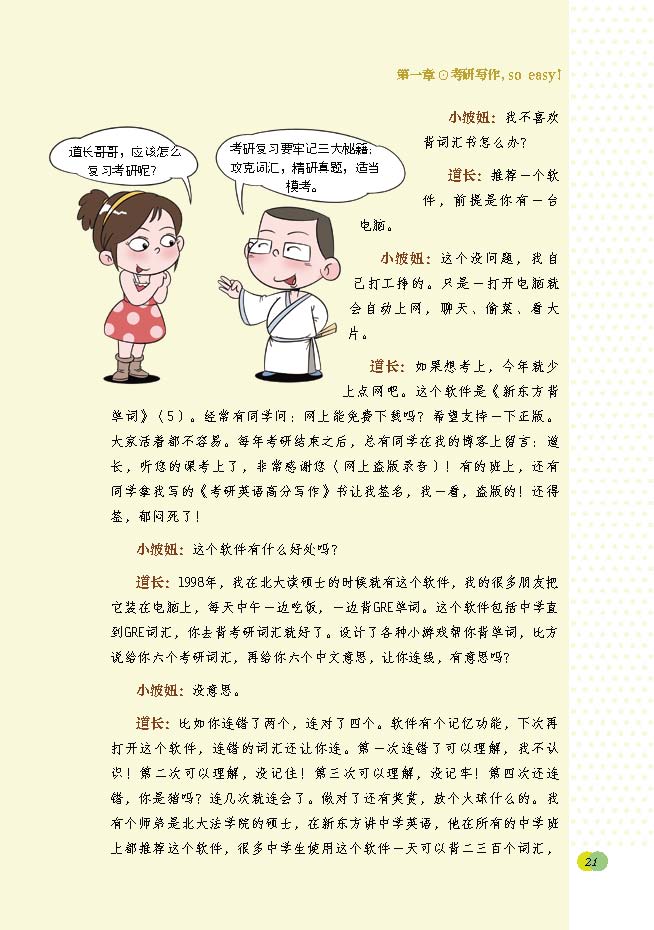 我的滿分考研寫作書