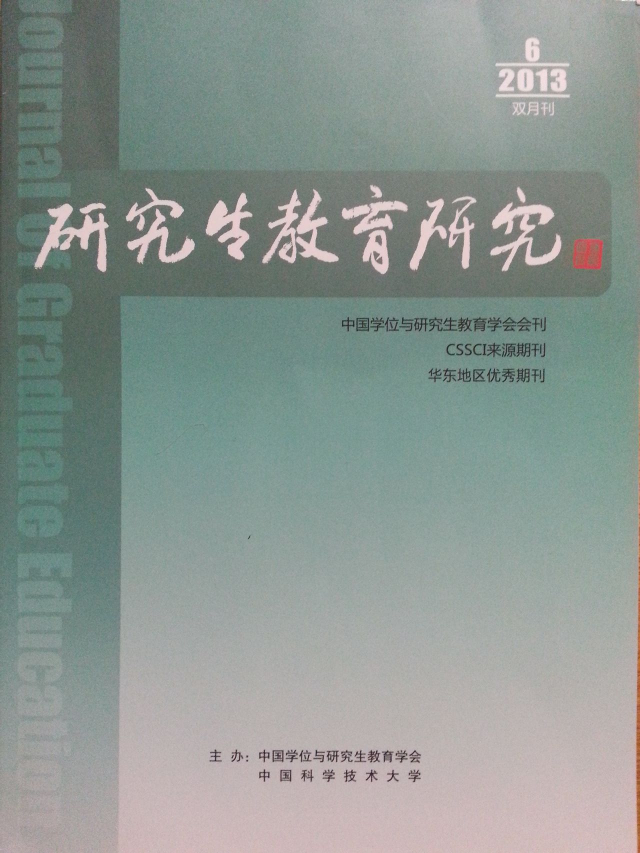 論文發表期刊