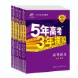 5年高考3年模擬