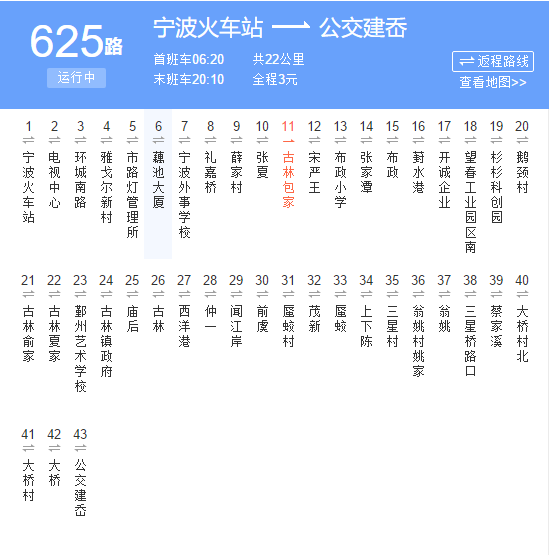 寧波公交625路