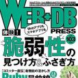 WEB+DB PRESS 103