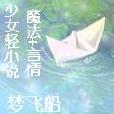 迭花漫語之夢