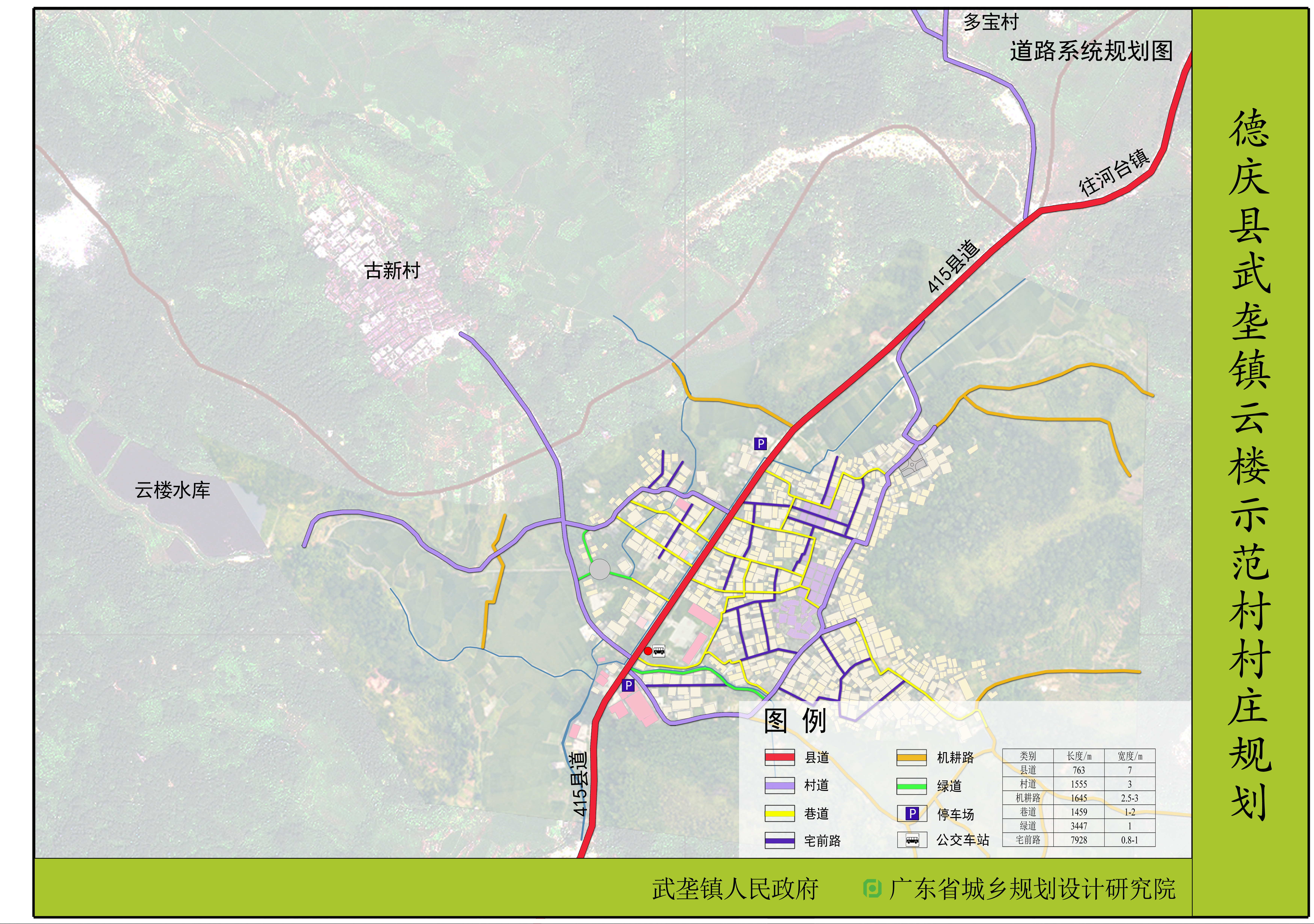 德慶雲樓村