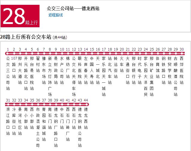 邢台公交28路