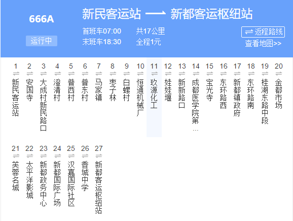 成都公交666A路