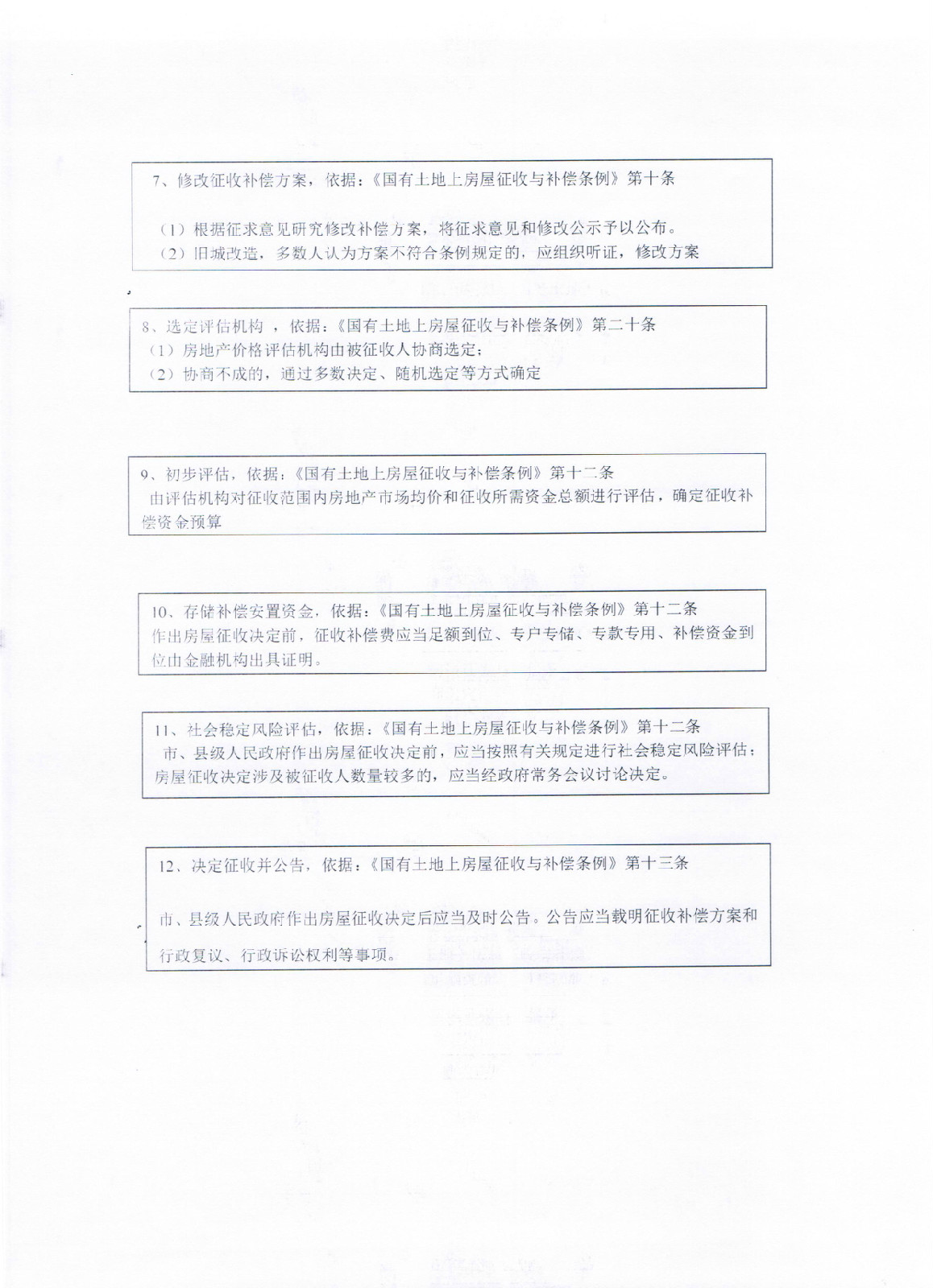 房屋徵收決定