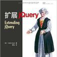 擴展jQuery