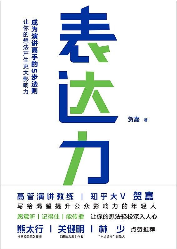 表達力(賀嘉所著書籍)