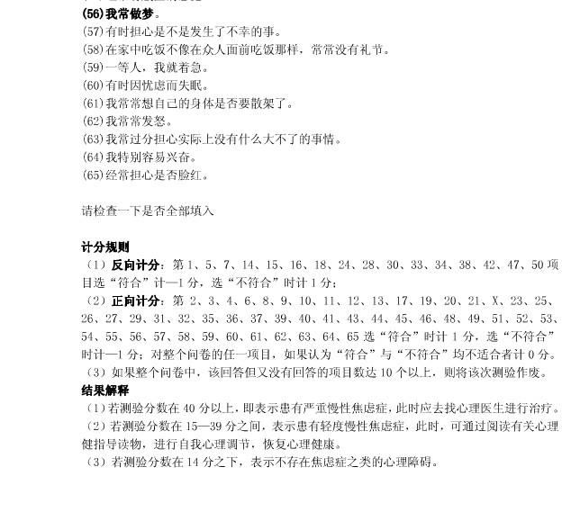 泰勒顯性焦慮量表結果