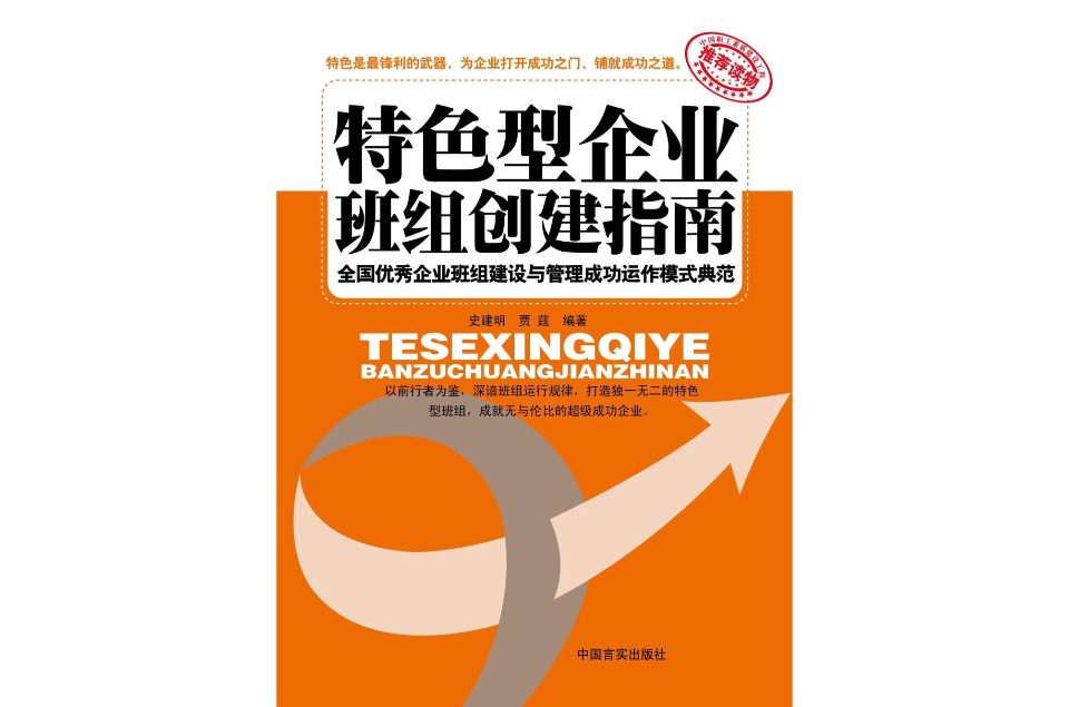 特色型企業班組創建指南