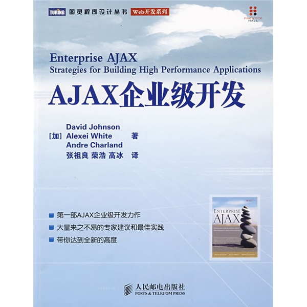 Ajax企業級開發