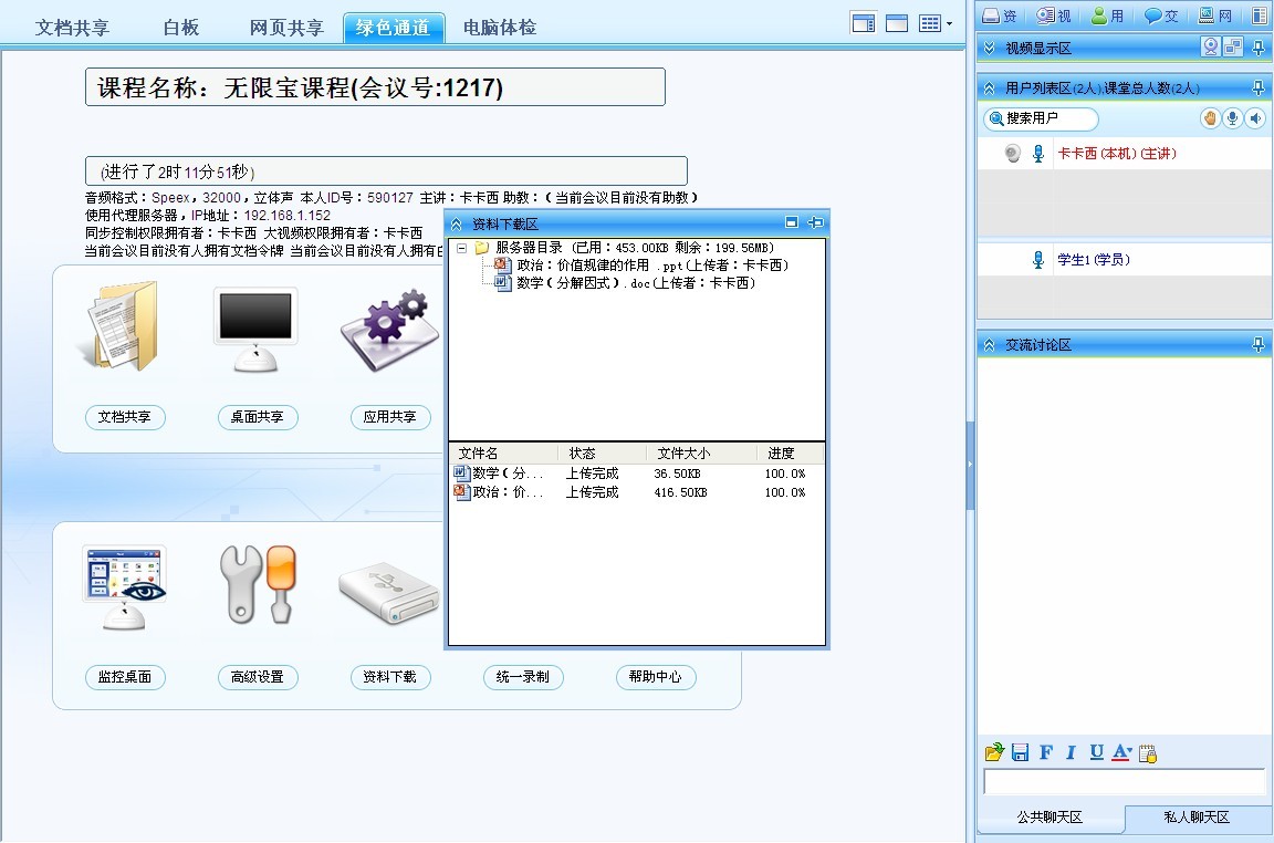 無限寶界面演示1