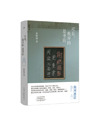 可是，我開的是書店