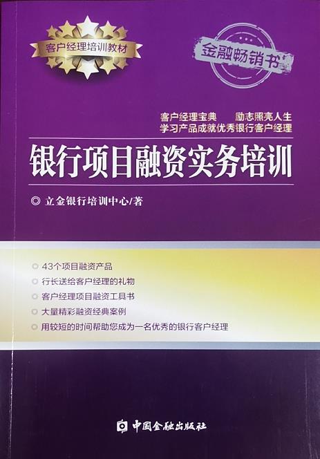 銀行項目融資實務培訓