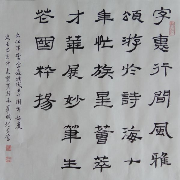 周翌芳老師詩並書