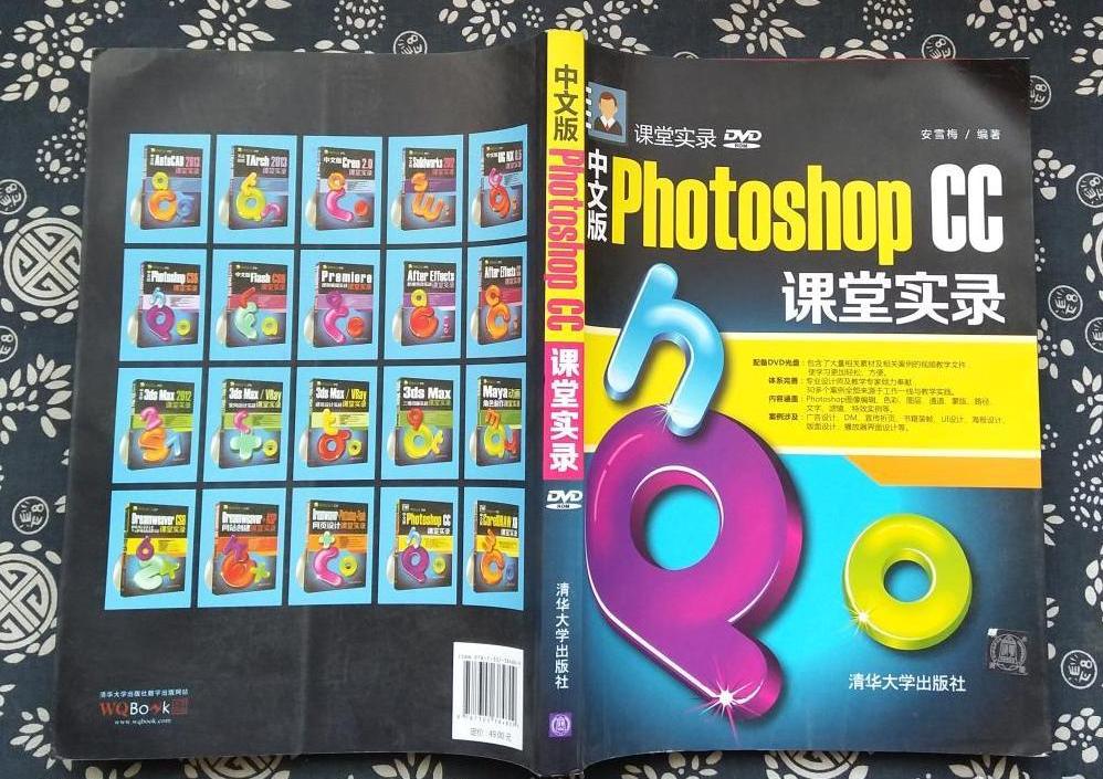 中文版Photoshop CC課堂實錄