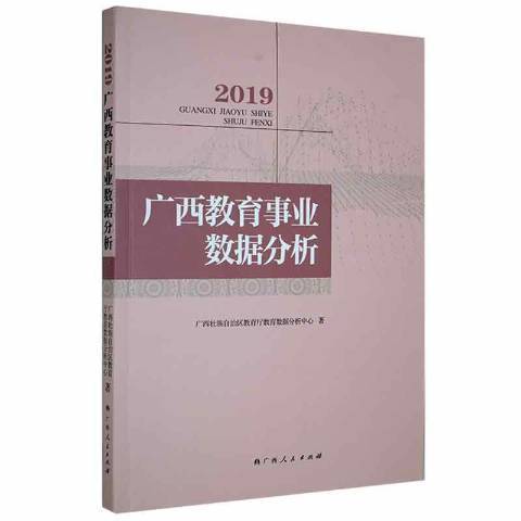 2019廣西教育事業數據分析