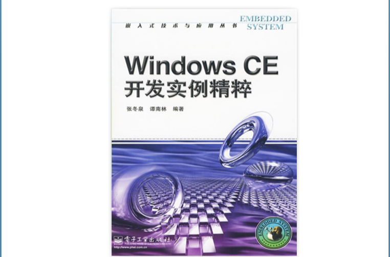 Windows CE開發實例精粹