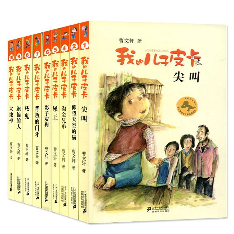 曹文軒純美小說系列（套裝共9冊）