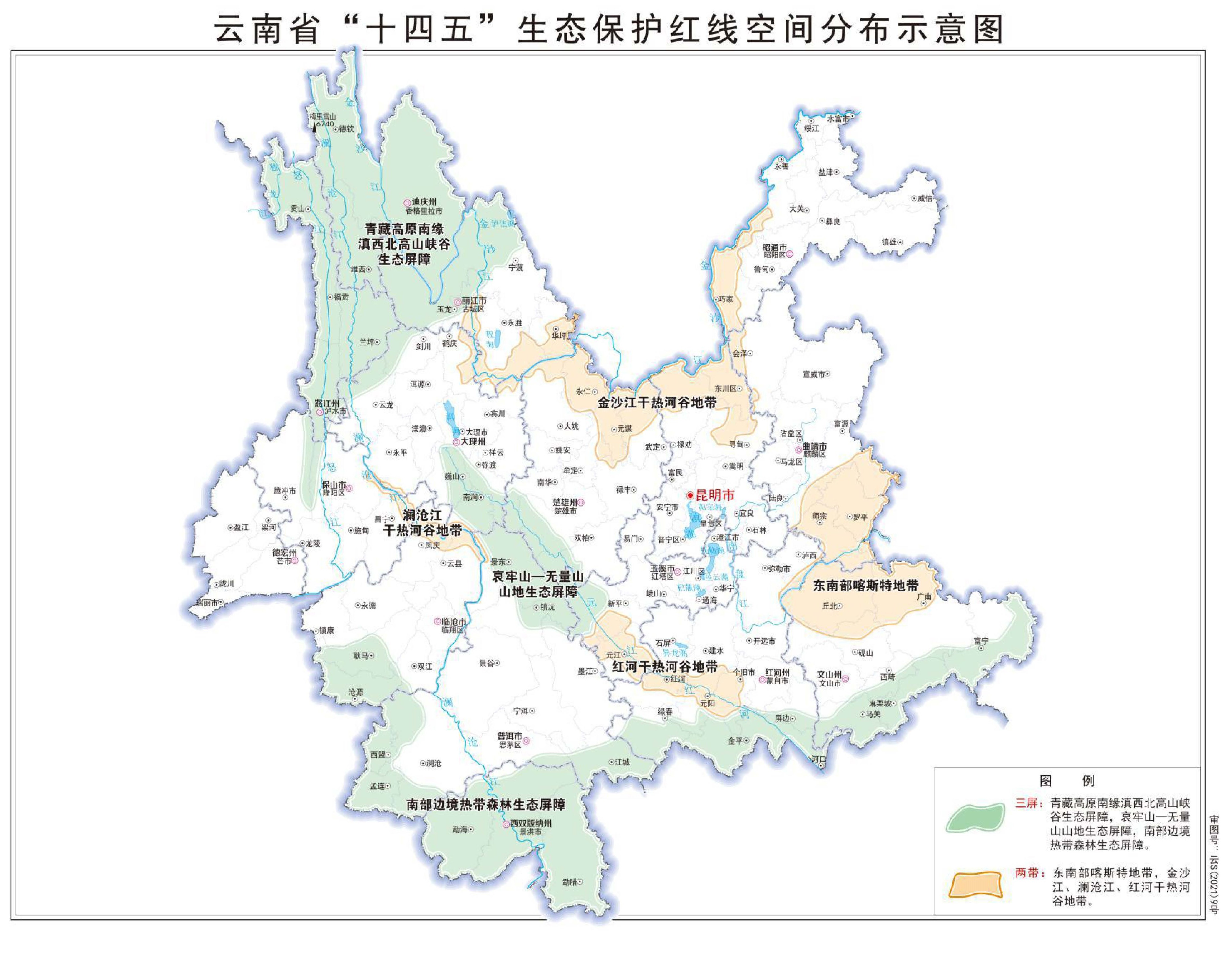 雲南省國民經濟和社會發展第十四個五年規劃和二〇三五年遠景目標綱要