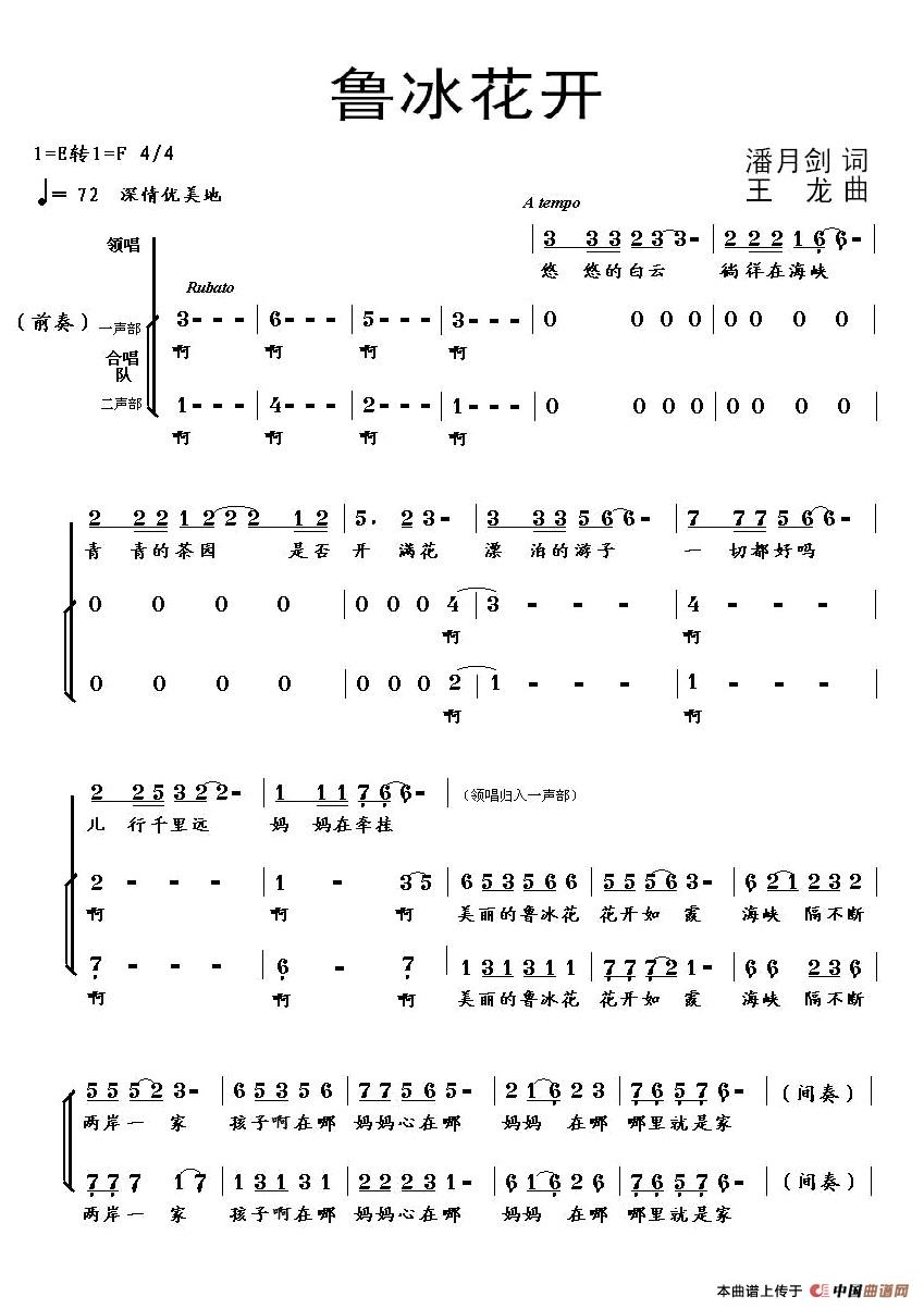 魯冰花開合唱譜